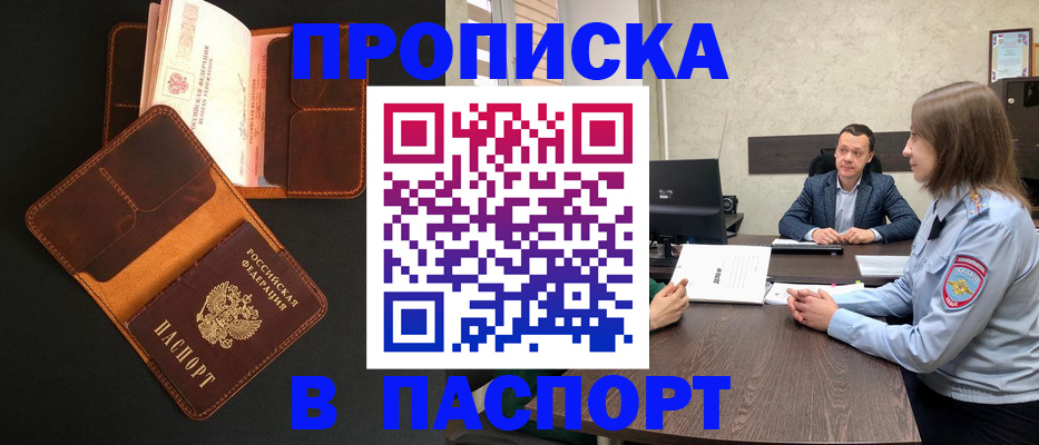 прописка в Усть-Лабинске